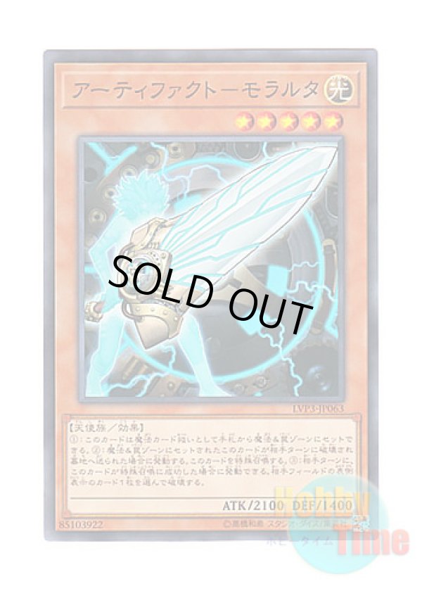 画像1: 日本語版 LVP3-JP063 Artifact Moralltach アーティファクト－モラルタ (ノーマル)