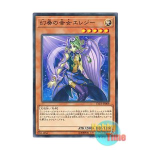画像: 日本語版 LVP3-JP069 Elegy the Melodious Diva 幻奏の音女エレジー (ノーマル)