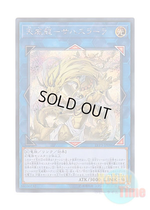 画像1: 日本語版 LVP3-JP096 Tenyi Spirit - Sahasrara 天威龍－サハスラーラ (シークレットレア)