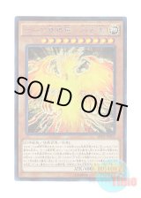 画像: 日本語版 MP01-JP001 The Winged Dragon of Ra - Immortal Phoenix ラーの翼神竜－不死鳥 (ミレニアムシークレットレア)