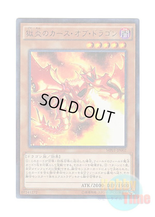 画像1: 日本語版 MP01-JP002 Curse of Dragonfire 獄炎のカース・オブ・ドラゴン (ミレニアムウルトラレア)
