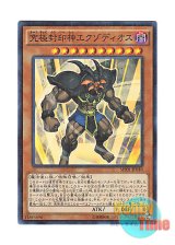 画像: 日本語版 MP01-JP010 Exodius the Ultimate Forbidden Lord 究極封印神エクゾディオス (ミレニアムスーパーレア)