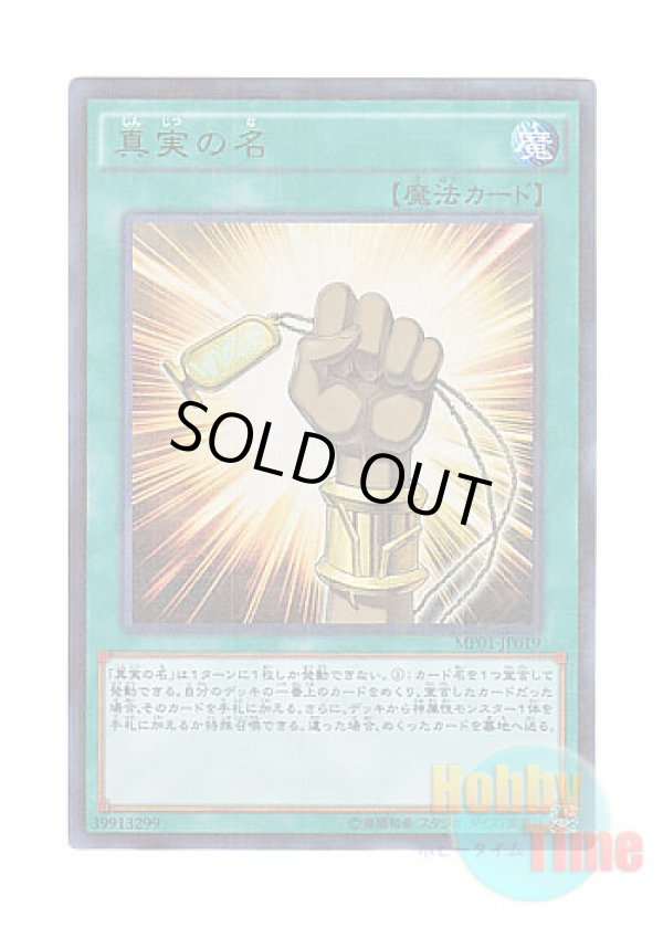 画像1: 日本語版 MP01-JP019 The True Name 真実の名 (ミレニアムウルトラレア)
