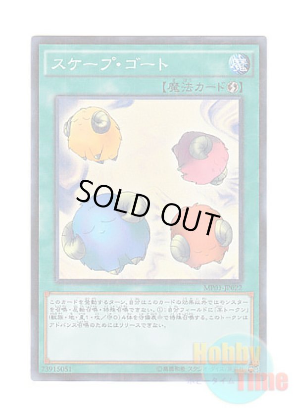 画像1: 日本語版 MP01-JP022 Scapegoat スケープ・ゴート (ミレニアムスーパーレア)
