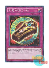 画像: 日本語版 MP01-JP027 Dark Renewal 黒魔族復活の棺 (ミレニアムスーパーレア)