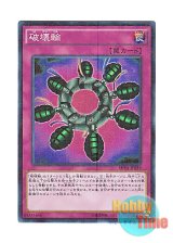 画像: 日本語版 MP01-JP029 Ring of Destruction 破壊輪 (ミレニアムスーパーレア)