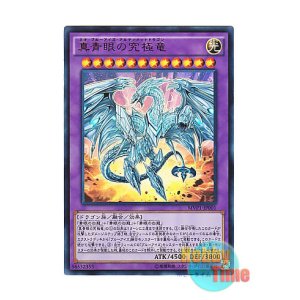 画像: 日本語版 MVP1-JP001 Neo Blue-Eyes Ultimate Dragon 真青眼の究極竜 (KCウルトラレア)