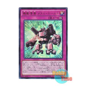 画像: 日本語版 MVP1-JP030 Metalhold the Moving Blockade 機動要塞 メタル・ホールド (KCウルトラレア)