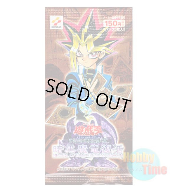 画像1: ★ パック単品 ★日本語版 暗黒魔竜復活－REVIVAL OF BLACK DEMONS DRAGON－