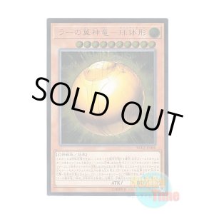 画像: 日本語版 RC02-JP006 The Winged Dragon of Ra - Sphere Mode ラーの翼神竜-球体形 (アルティメットレア)