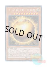 画像: 日本語版 RC02-JP006 The Winged Dragon of Ra - Sphere Mode ラーの翼神竜－球体形 (コレクターズレア)