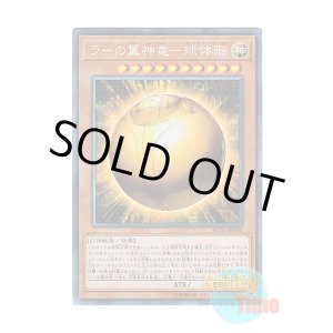 画像: 日本語版 RC02-JP006 The Winged Dragon of Ra - Sphere Mode ラーの翼神竜-球体形 (コレクターズレア)