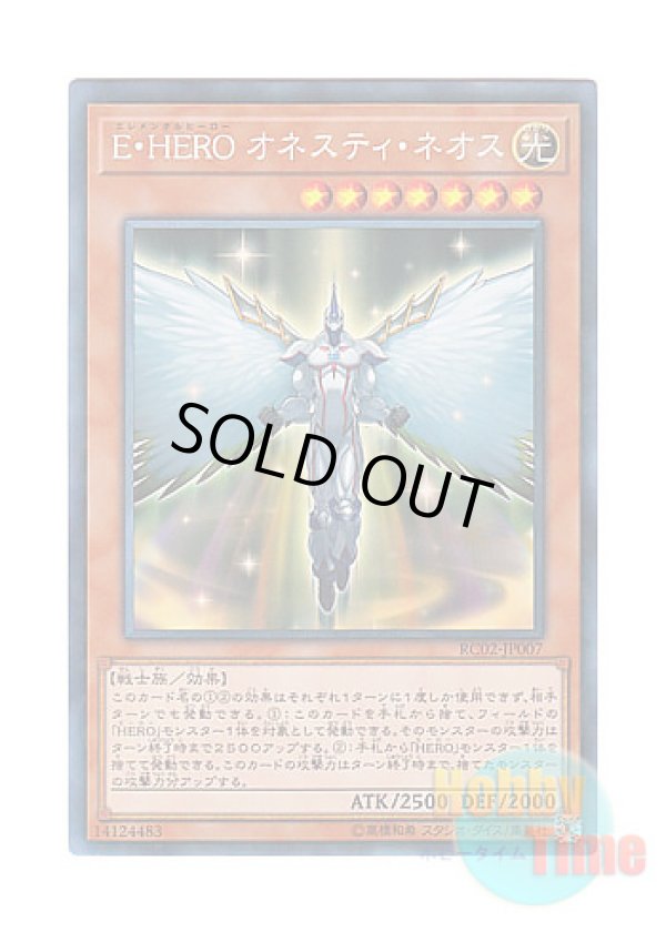 画像1: 日本語版 RC02-JP007 Elemental HERO Honest Neos E・HERO オネスティ・ネオス (コレクターズレア)
