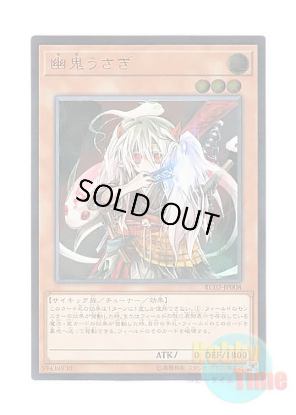 画像1: 日本語版 RC02-JP008 Ghost Ogre & Snow Rabbit 幽鬼うさぎ (アルティメットレア)