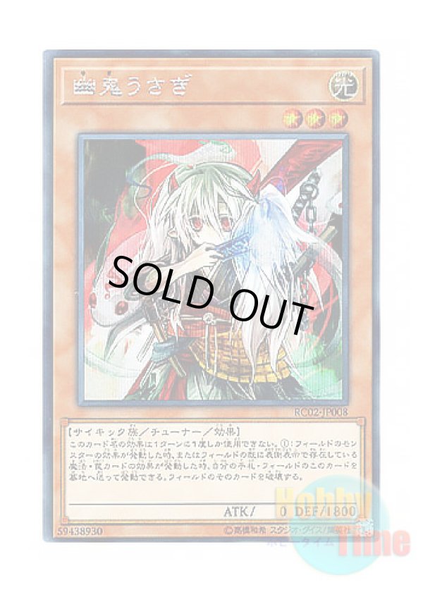 画像1: 日本語版 RC02-JP008 Ghost Ogre & Snow Rabbit 幽鬼うさぎ (シークレットレア)