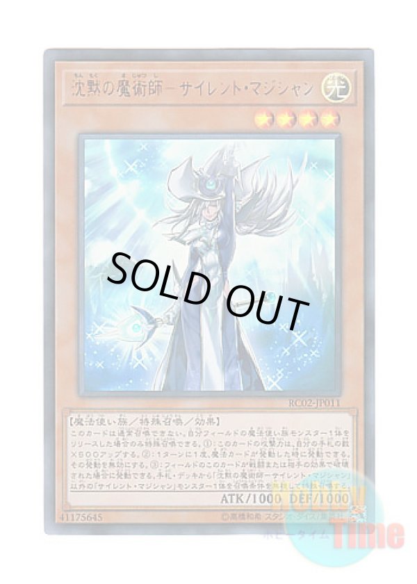画像1: 日本語版 RC02-JP011 Silent Magician 沈黙の魔術師－サイレント・マジシャン (ウルトラレア)