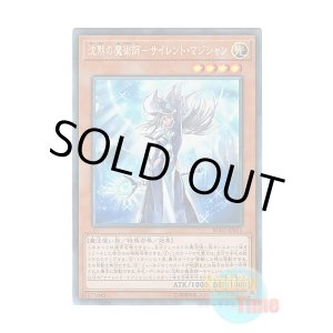 画像: 日本語版 RC02-JP011 Silent Magician 沈黙の魔術師-サイレント・マジシャン (コレクターズレア)