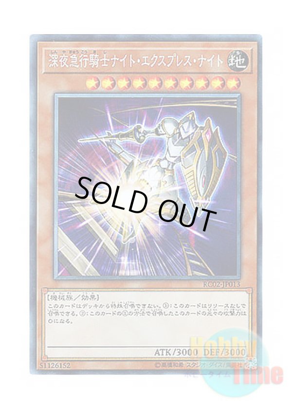 画像1: 日本語版 RC02-JP013 Night Express Knight 深夜急行騎士ナイト・エクスプレス・ナイト (コレクターズレア)