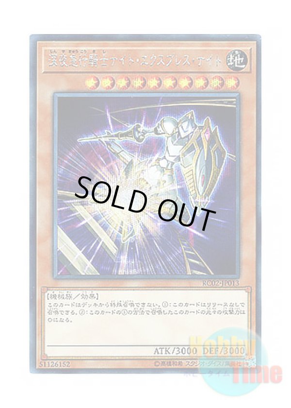 画像1: 日本語版 RC02-JP013 Night Express Knight 深夜急行騎士ナイト・エクスプレス・ナイト (シークレットレア)