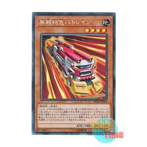 画像: 日本語版 RC02-JP014 Ruffian Railcar 無頼特急バトレイン (コレクターズレア)