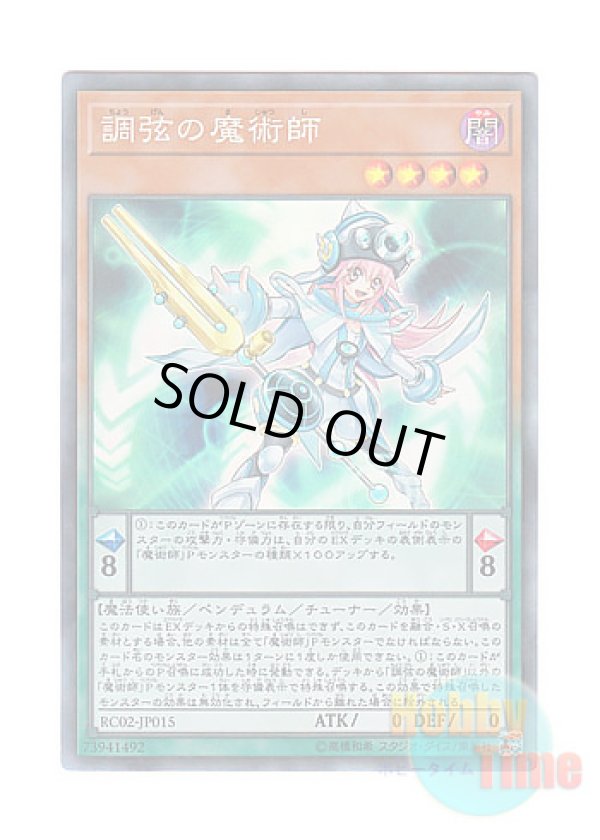 画像1: 日本語版 RC02-JP015 Harmonizing Magician 調弦の魔術師 (コレクターズレア)