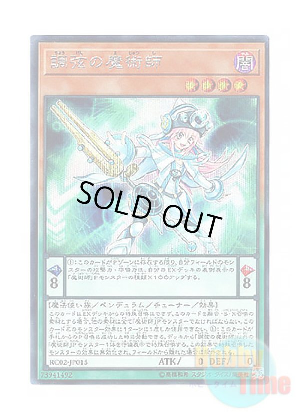 画像1: 日本語版 RC02-JP015 Harmonizing Magician 調弦の魔術師 (シークレットレア)