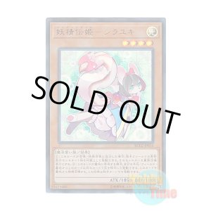 画像: 日本語版 RC02-JP016 Fairy Tail - Snow 妖精伝姫-シラユキ (ウルトラレア)