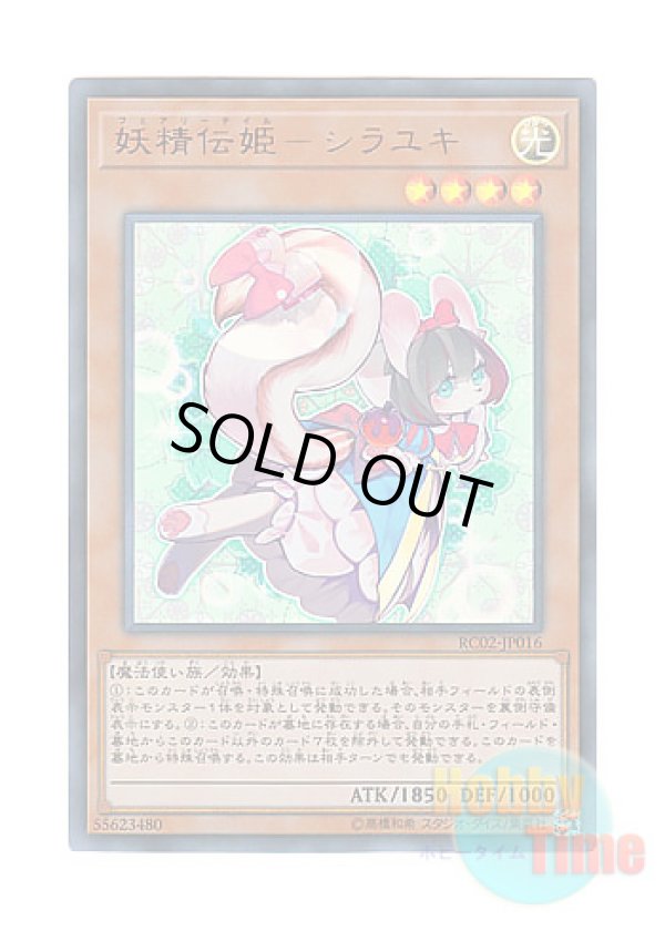 画像1: 日本語版 RC02-JP016 Fairy Tail - Snow 妖精伝姫－シラユキ (ウルトラレア)