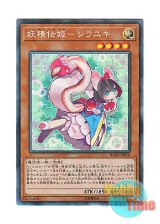 画像: 日本語版 RC02-JP016 Fairy Tail - Snow 妖精伝姫－シラユキ (コレクターズレア)