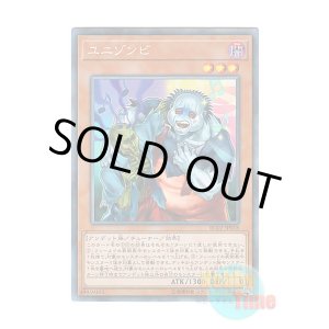 画像: 日本語版 RC02-JP018 Uni-Zombie ユニゾンビ (コレクターズレア)