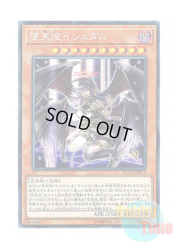 画像1: 日本語版 RC02-JP019 Darklord Ixchel 堕天使イシュタム (コレクターズレア)