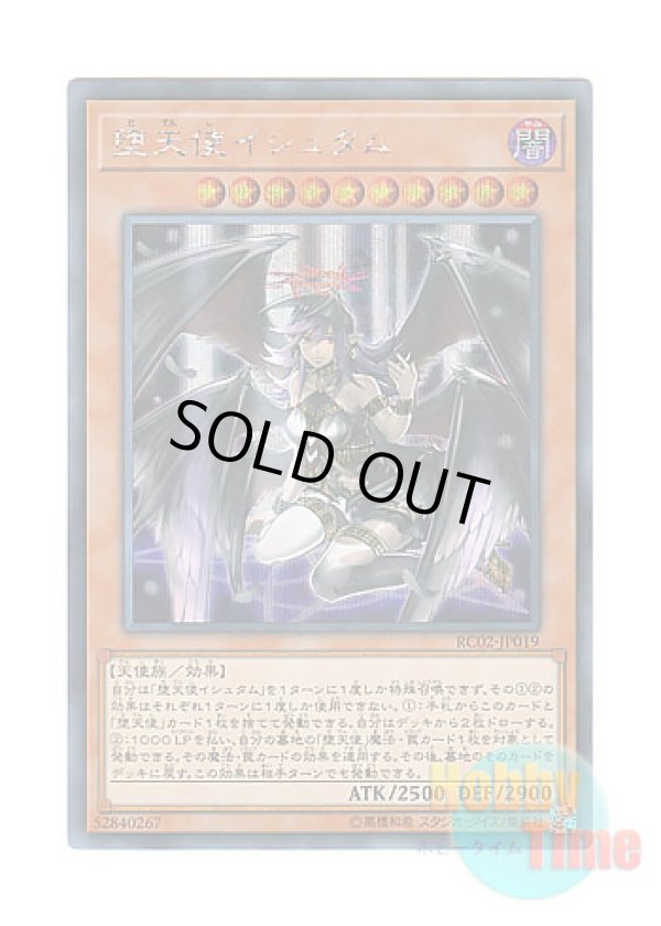 画像1: 日本語版 RC02-JP019 Darklord Ixchel 堕天使イシュタム (シークレットレア)