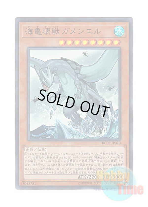 画像1: 日本語版 RC02-JP020 Gameciel, the Sea Turtle Kaiju 海亀壊獣ガメシエル (スーパーレア)