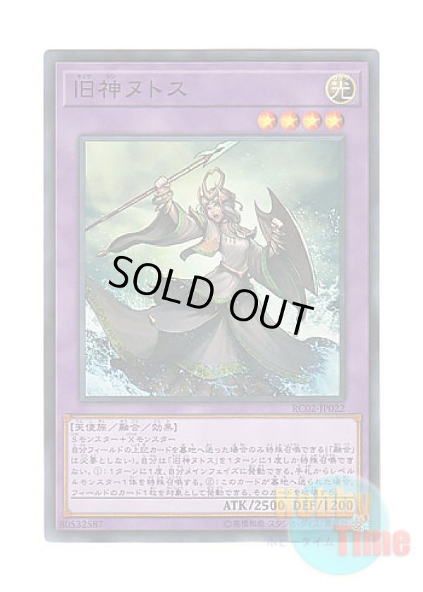 画像1: 日本語版 RC02-JP022 Elder Entity N'tss 旧神ヌトス (スーパーレア)