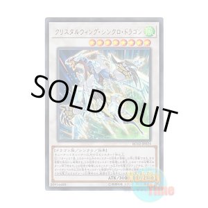 画像: 日本語版 RC02-JP024 Crystal Wing Synchro Dragon クリスタルウィング・シンクロ・ドラゴン (ウルトラレア)