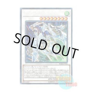 画像: 日本語版 RC02-JP024 Crystal Wing Synchro Dragon クリスタルウィング・シンクロ・ドラゴン (コレクターズレア)