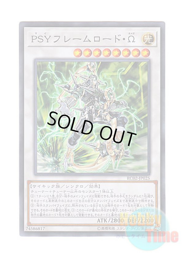 画像1: 日本語版 RC02-JP025 PSY-Framelord Omega PSYフレームロード・Ω (スーパーレア)