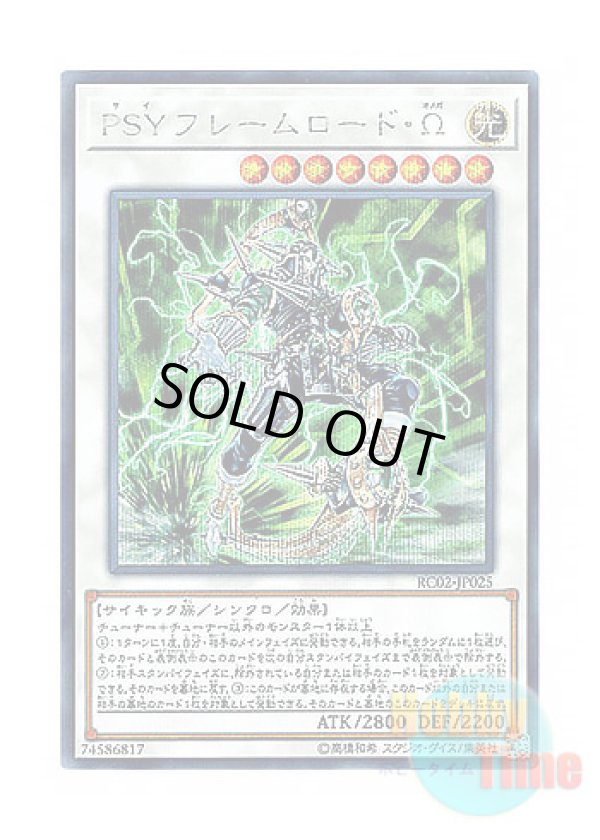 画像1: 日本語版 RC02-JP025 PSY-Framelord Omega PSYフレームロード・Ω (シークレットレア)