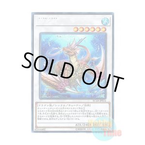 画像: 日本語版 RC02-JP026 Coral Dragon 瑚之龍 (コレクターズレア)