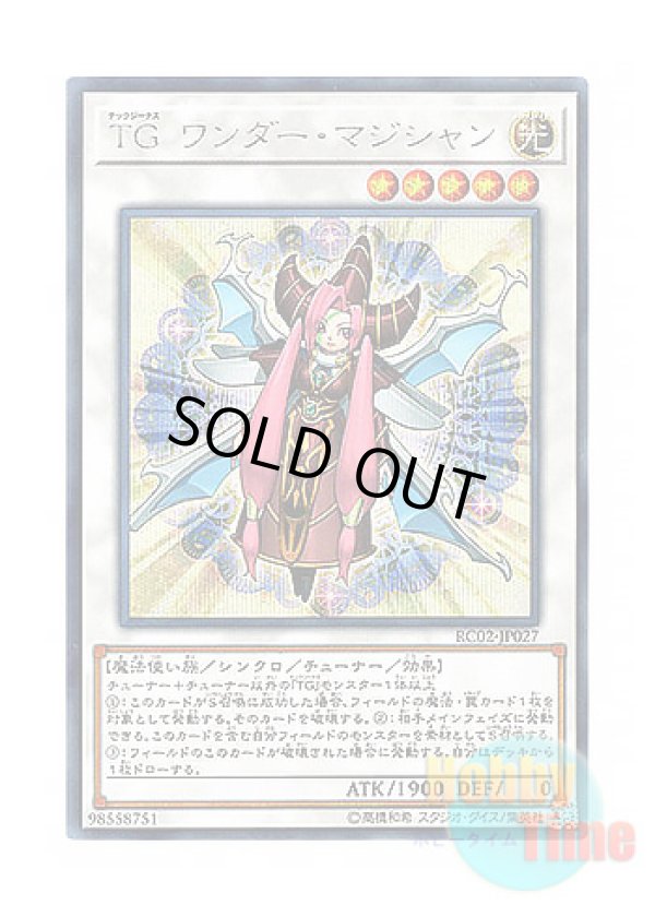 画像1: 日本語版 RC02-JP027 T.G. Wonder Magician TG ワンダー・マジシャン (シークレットレア)
