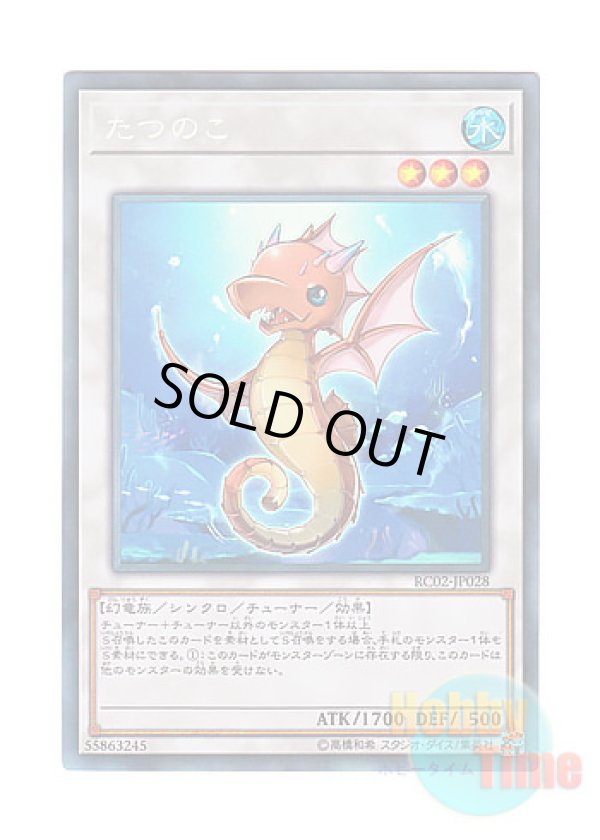 画像1: 日本語版 RC02-JP028 Tatsunoko たつのこ (コレクターズレア)