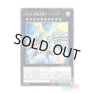 画像: 日本語版 RC02-JP029 Number 99: Utopic Dragon No.99 希望皇龍ホープドラグーン (コレクターズレア)