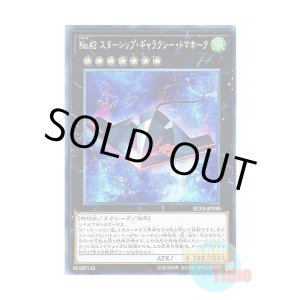 画像: 日本語版 RC02-JP030 Number 42: Galaxy Tomahawk No.42 スターシップ・ギャラクシー・トマホーク (シークレットレア)