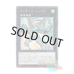 画像: 日本語版 RC02-JP031 Daigusto Emeral ダイガスタ・エメラル (コレクターズレア)