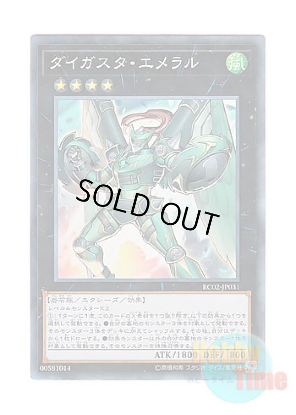 画像1: 日本語版 RC02-JP031 Daigusto Emeral ダイガスタ・エメラル (コレクターズレア)