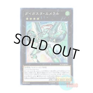 画像: 日本語版 RC02-JP031 Daigusto Emeral ダイガスタ・エメラル (シークレットレア)