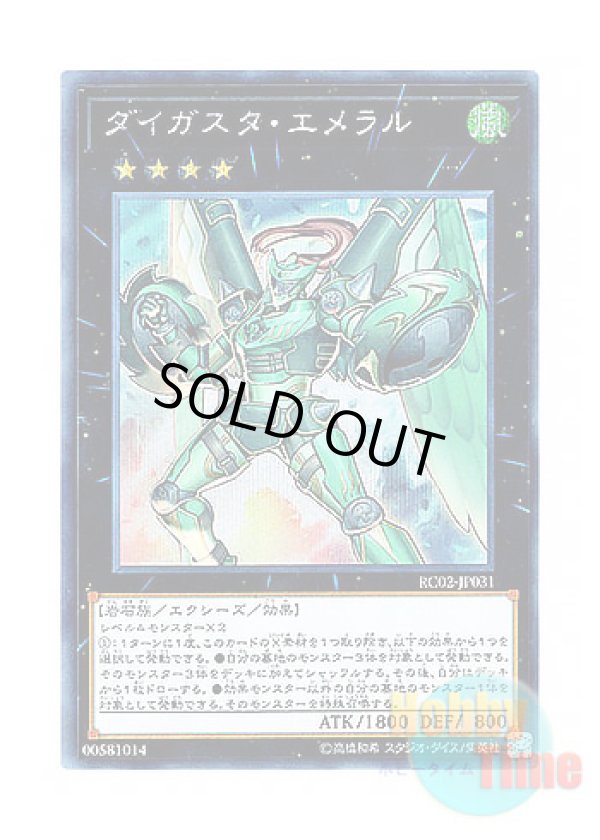 画像1: 日本語版 RC02-JP031 Daigusto Emeral ダイガスタ・エメラル (シークレットレア)