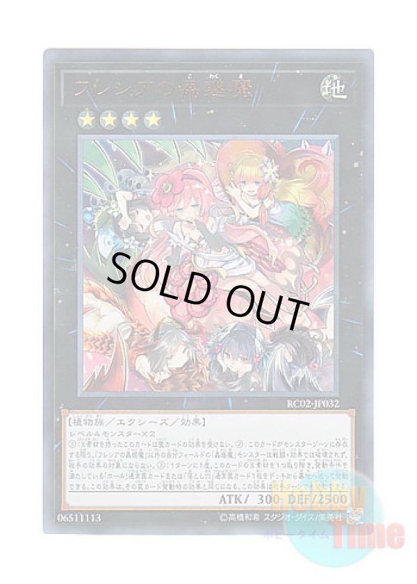 画像1: 日本語版 RC02-JP032 Traptrix Rafflesia フレシアの蟲惑魔 (ウルトラレア)