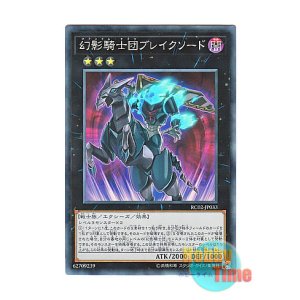 画像: 日本語版 RC02-JP033 The Phantom Knights of Break Sword 幻影騎士団ブレイクソード (コレクターズレア)