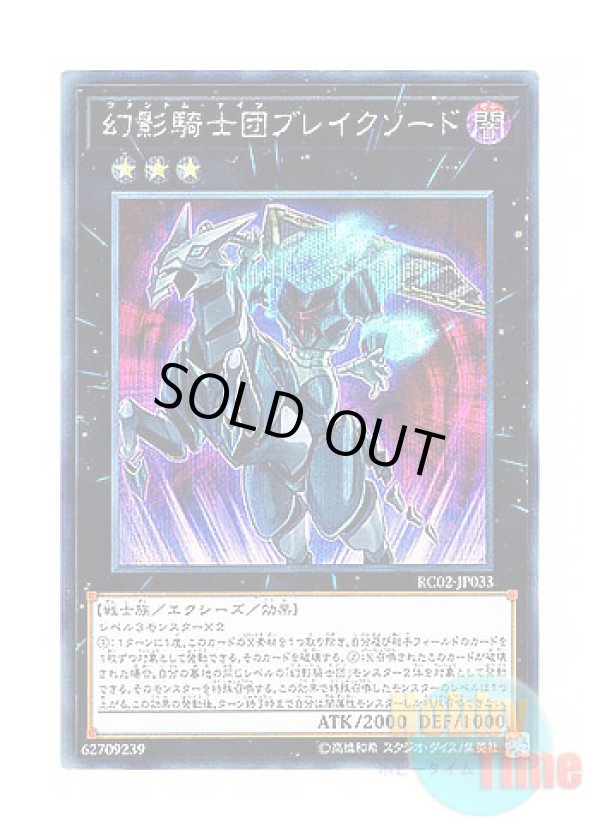 画像1: 日本語版 RC02-JP033 The Phantom Knights of Break Sword 幻影騎士団ブレイクソード (シークレットレア)
